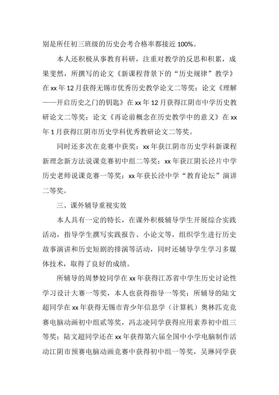 职称个人工作总结_第2页