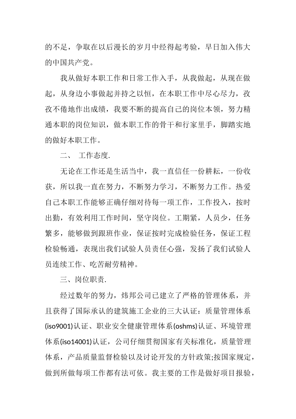 职称专业技术年终总结范文_第2页