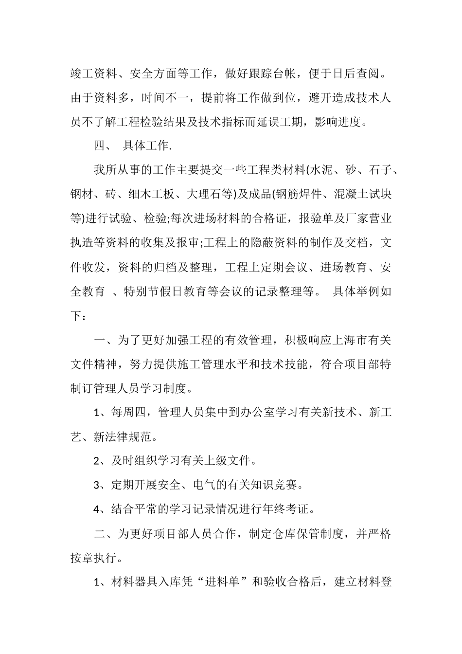 职称专业技术年终总结范文_第3页