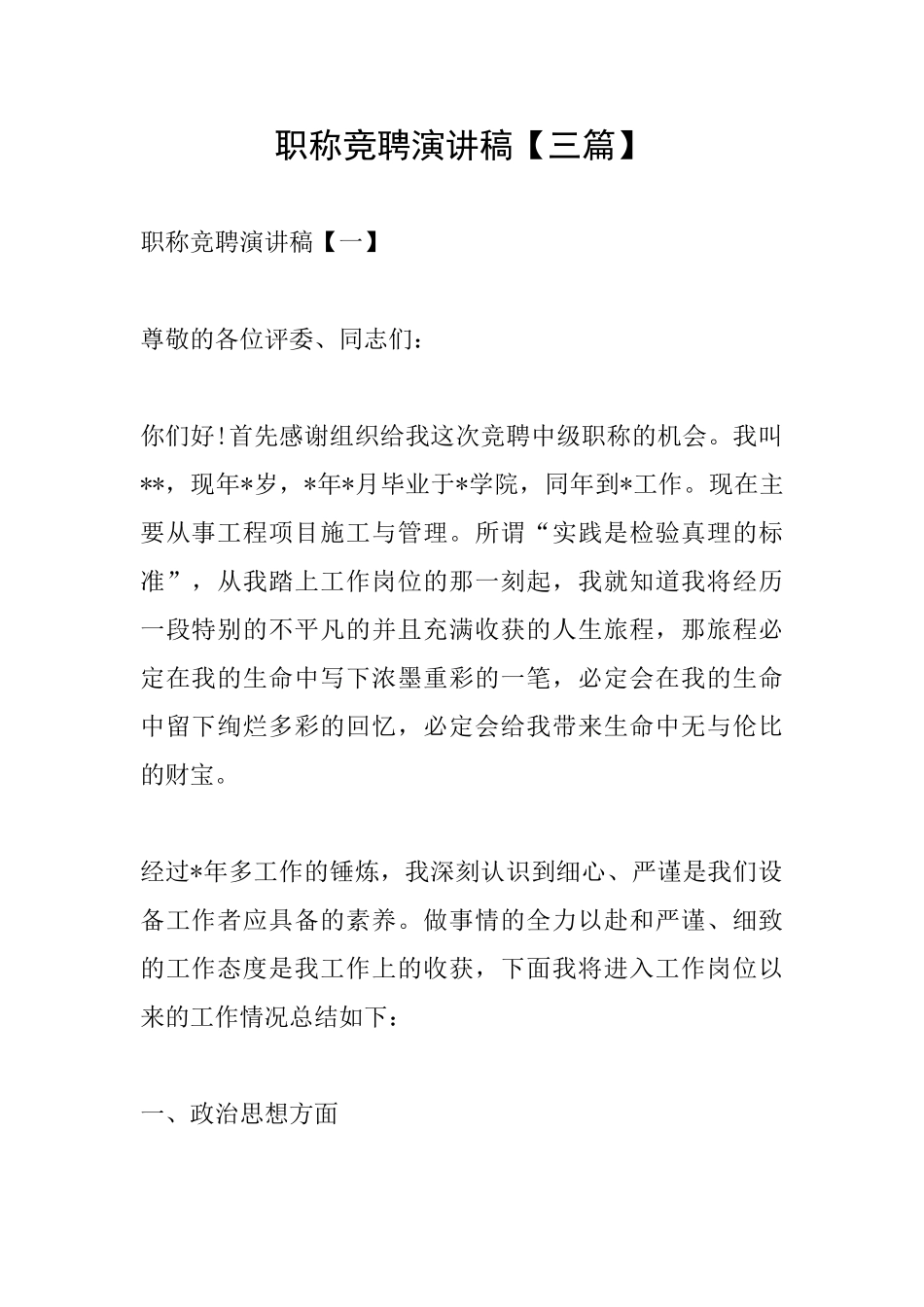 职称竞聘演讲稿_第1页