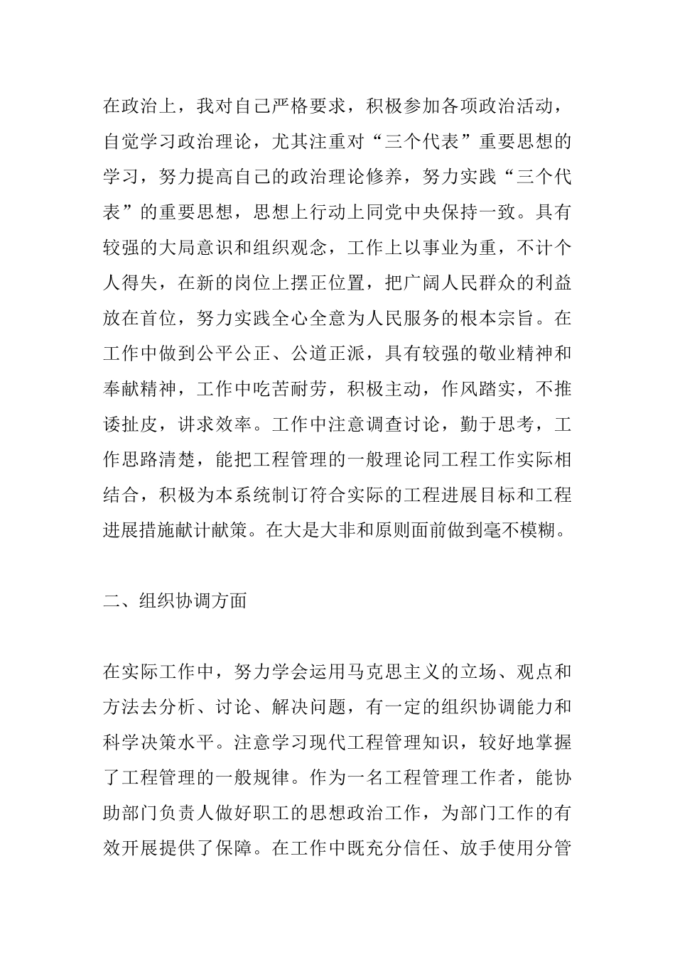 职称竞聘演讲稿_第2页