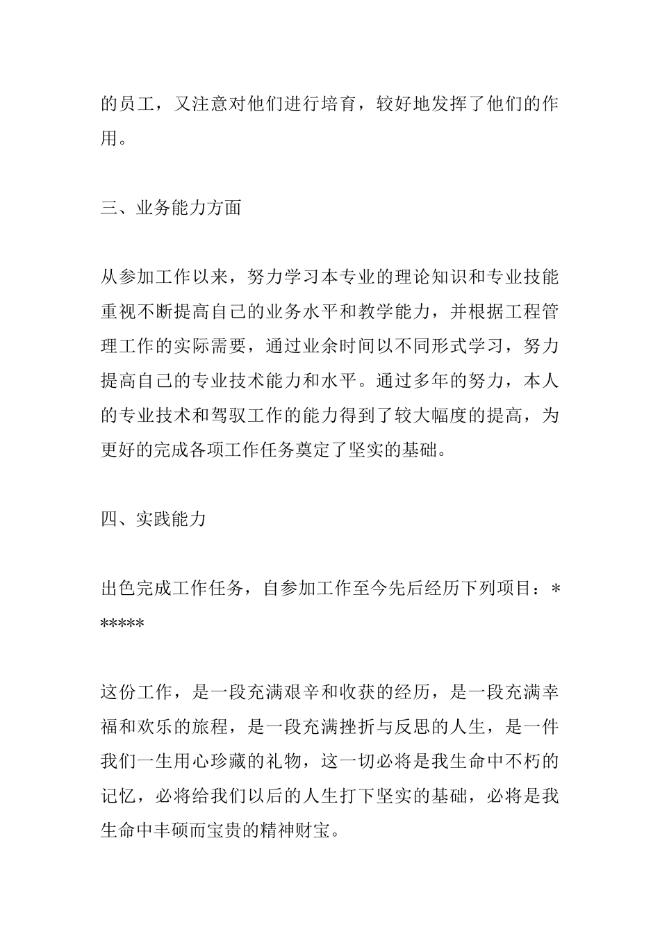 职称竞聘演讲稿_第3页