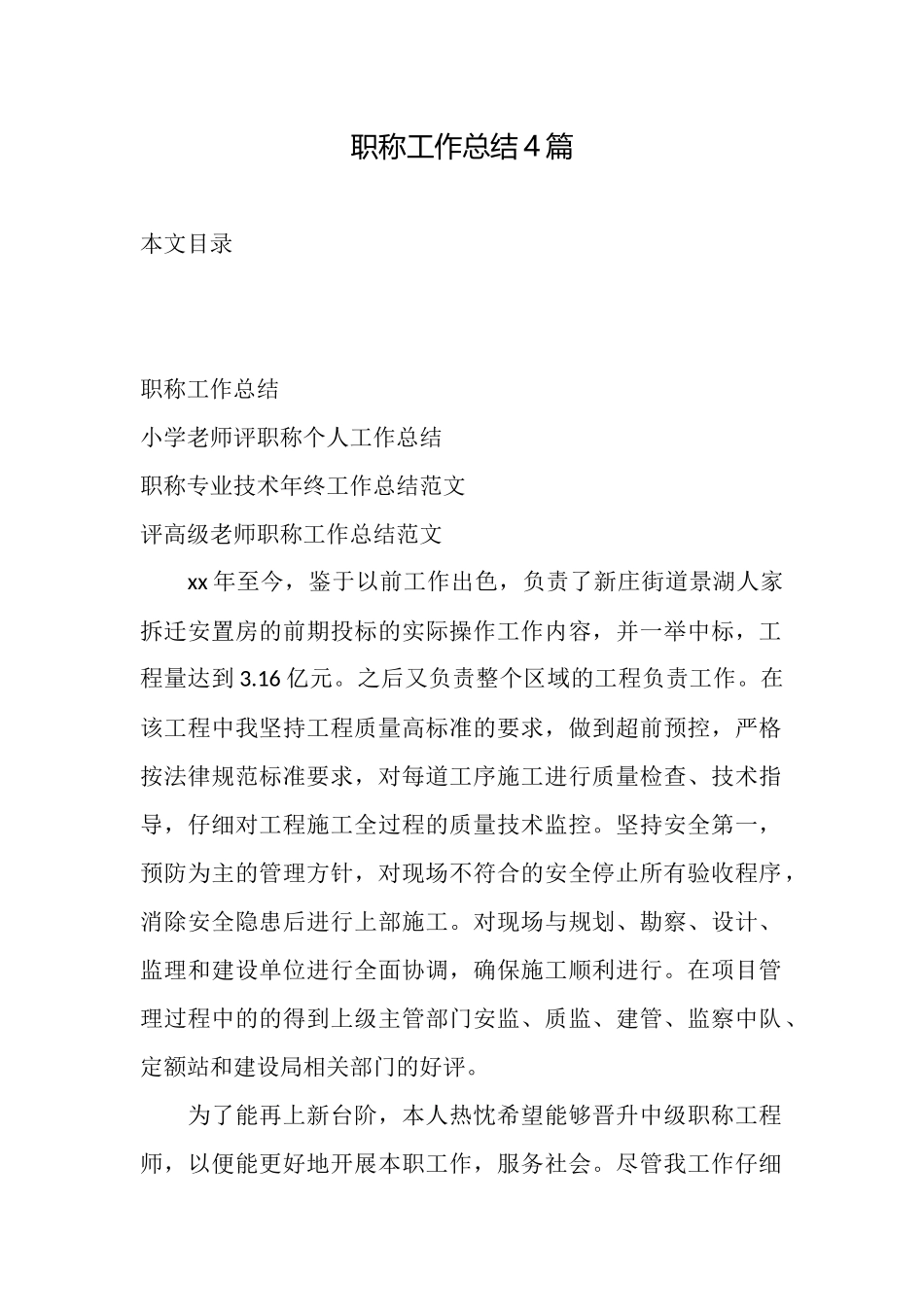 职称工作总结4篇_第1页