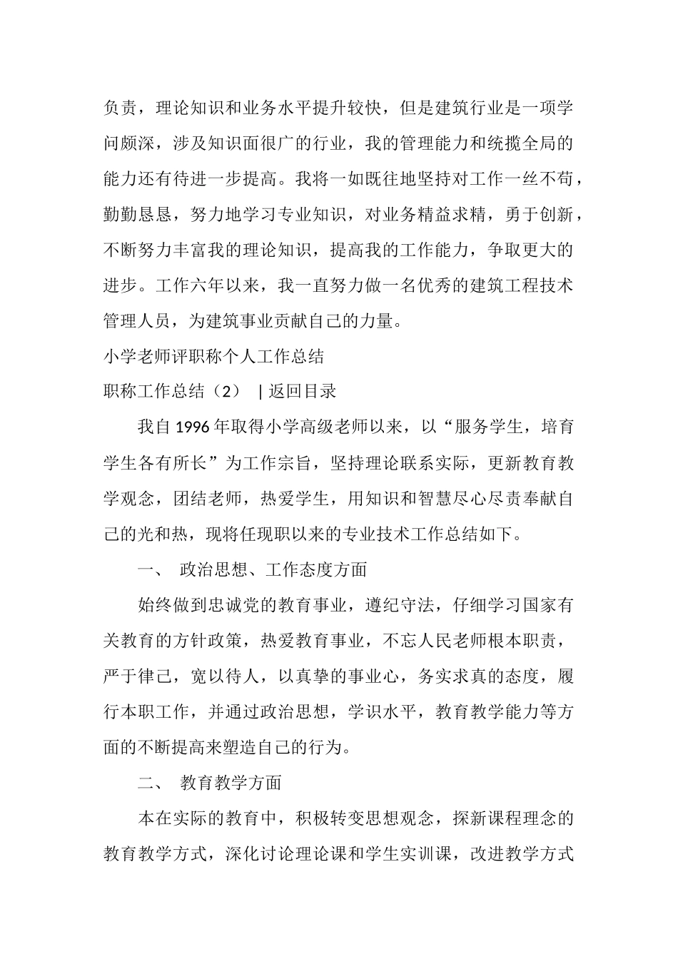 职称工作总结4篇_第2页