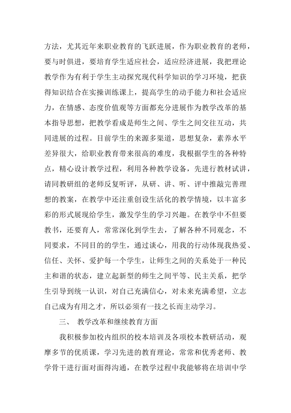 职称工作总结4篇_第3页