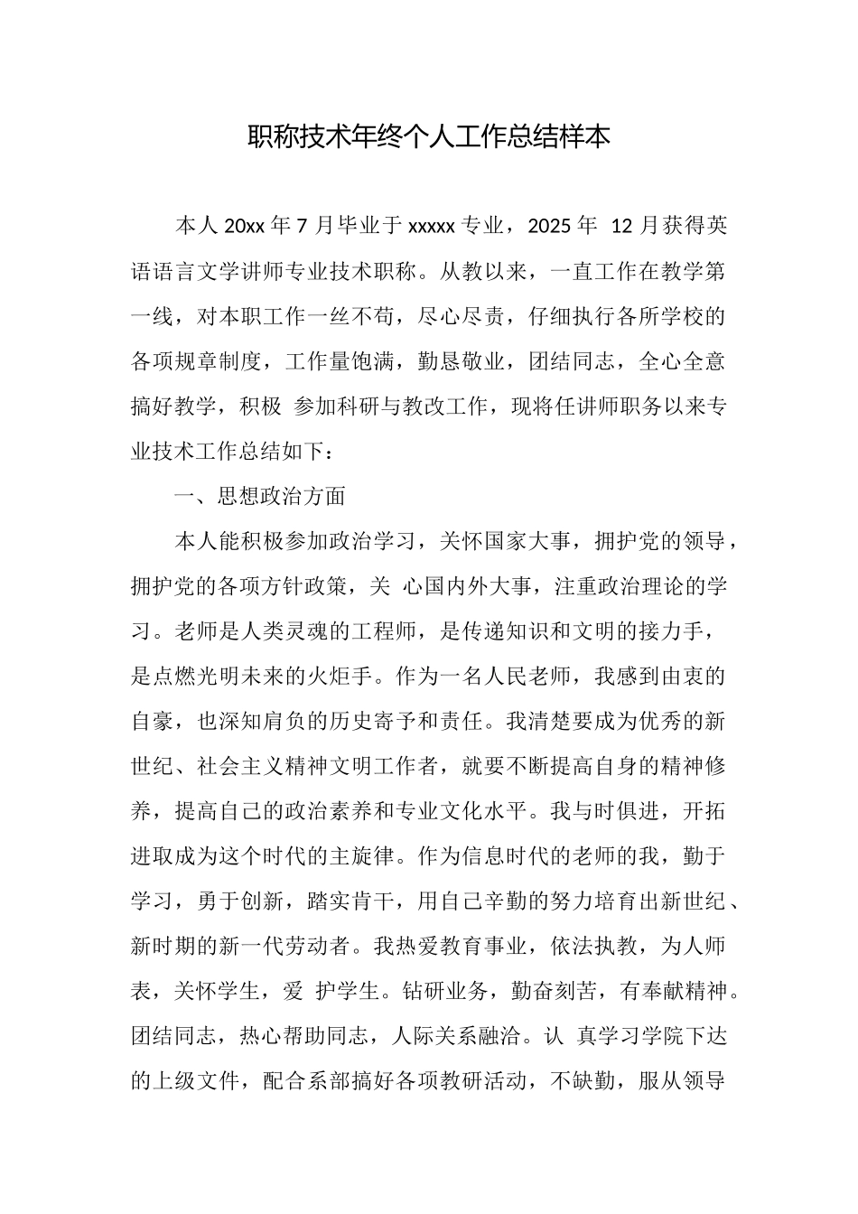 职称技术年终个人工作总结样本_第1页