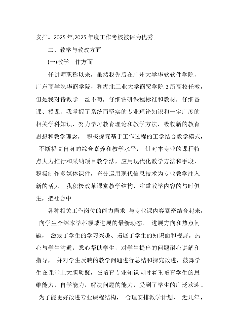 职称技术年终个人工作总结样本_第2页