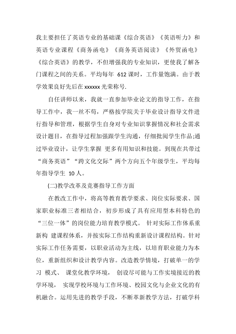 职称技术年终个人工作总结样本_第3页