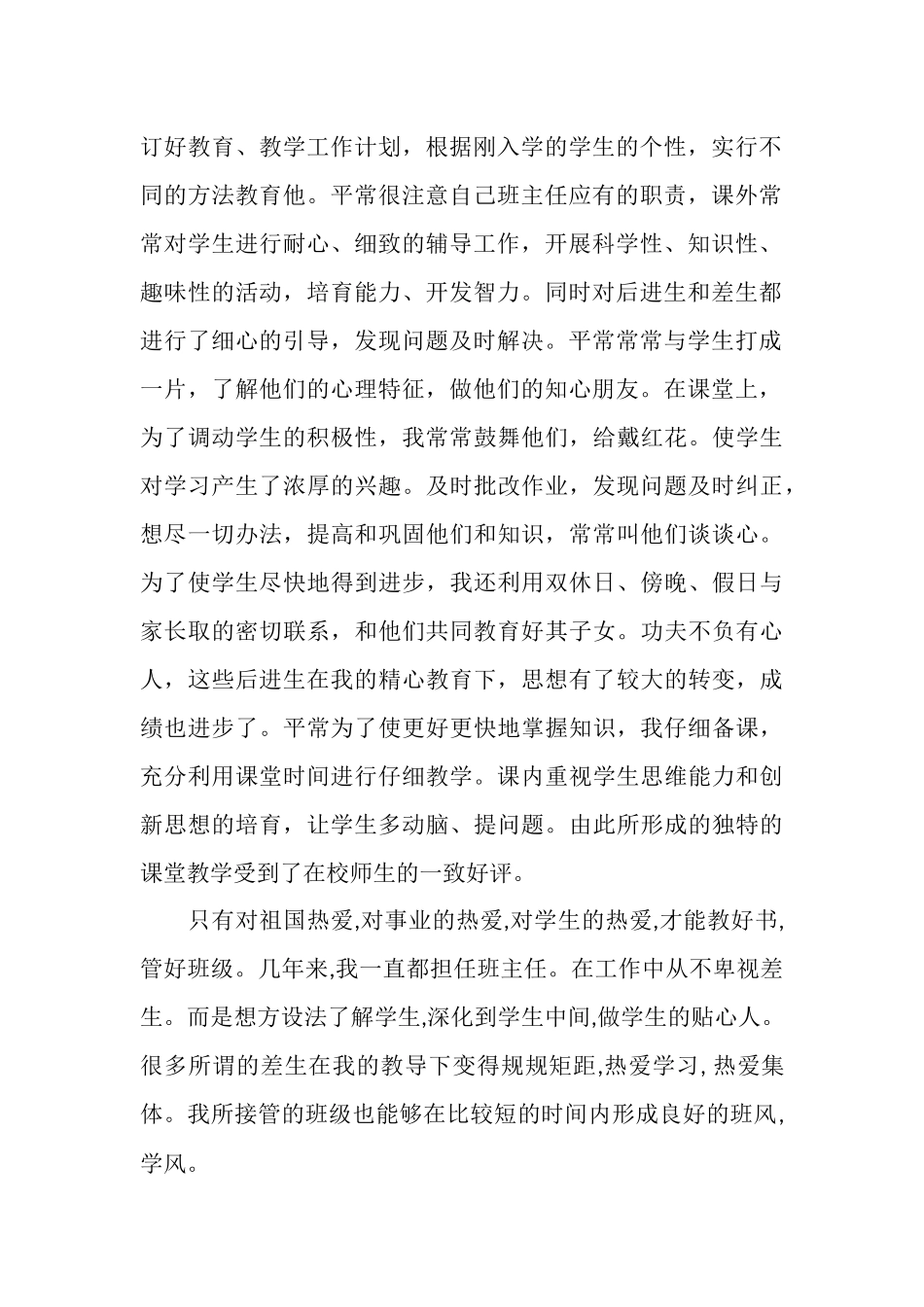 职称申报工作总结_第2页