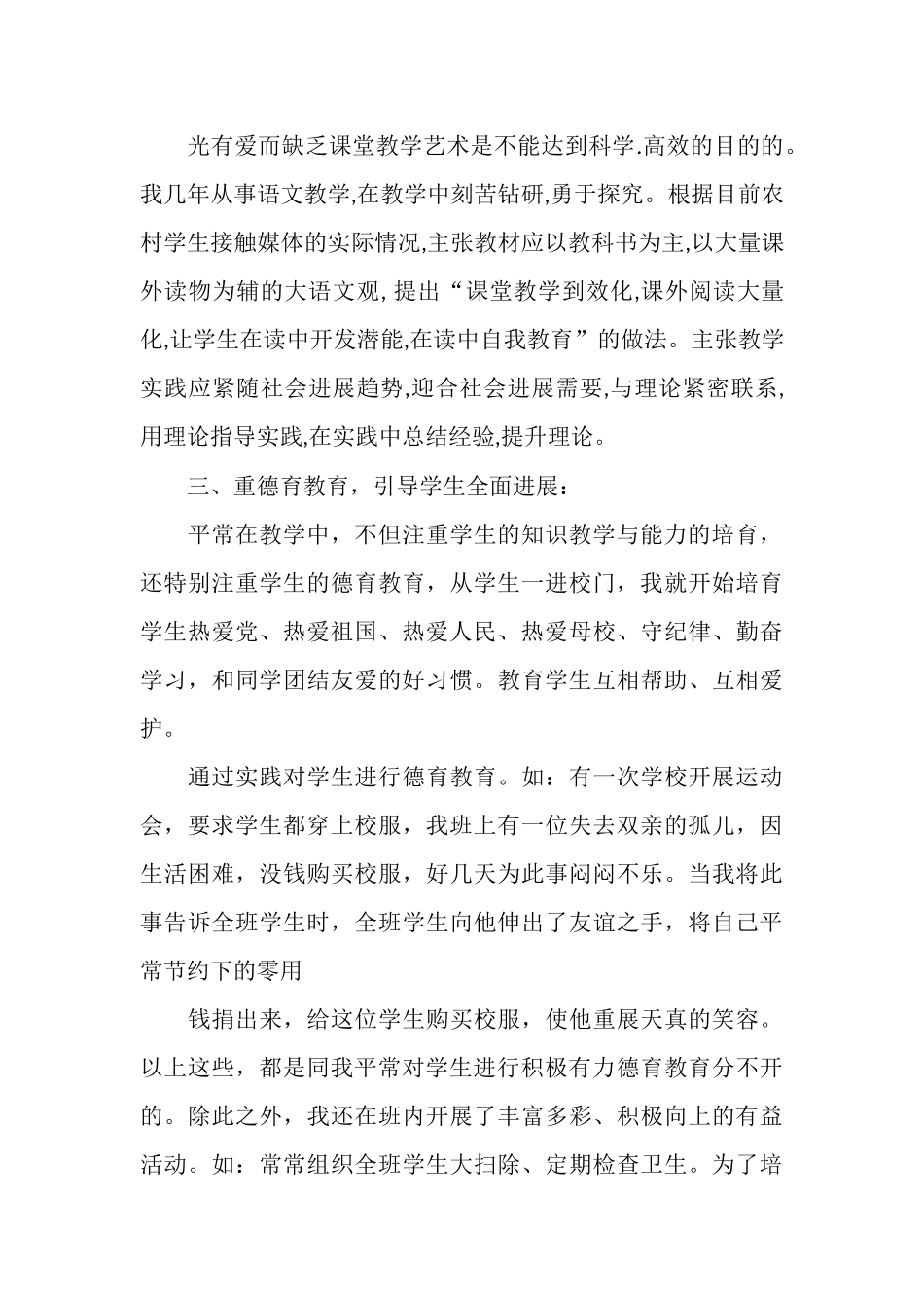 职称申报工作总结_第3页