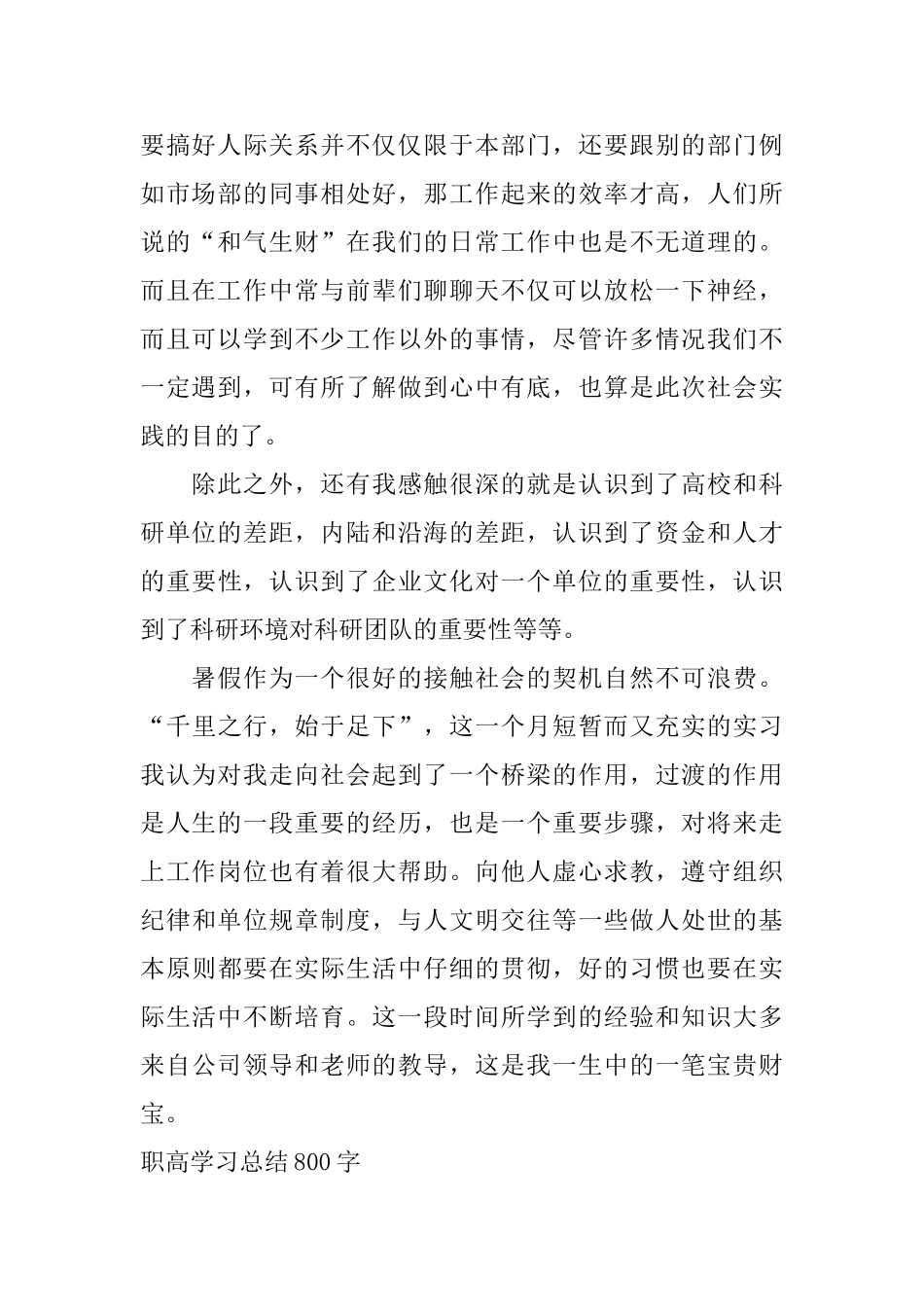 职高学习总结800字_第2页