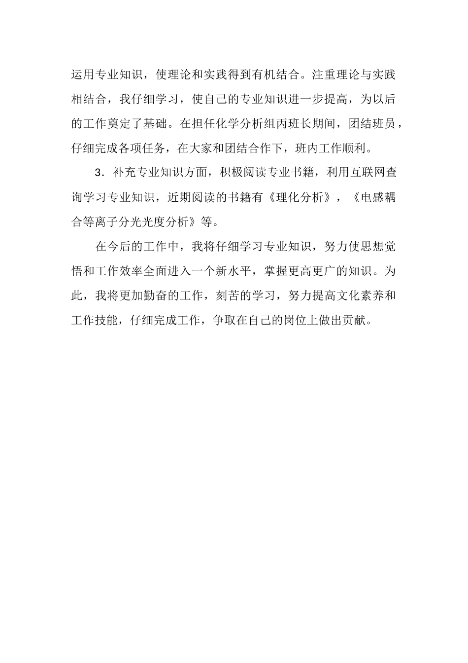 职称评定工作总结_第2页