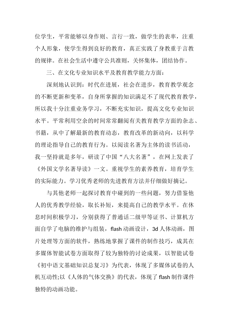 职称评定的个人工作总结范文_第2页