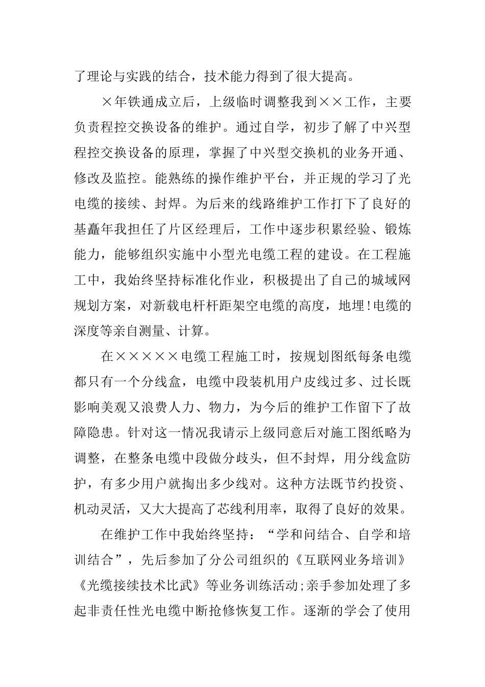 职称评审中个人自我评价范文3篇_第2页