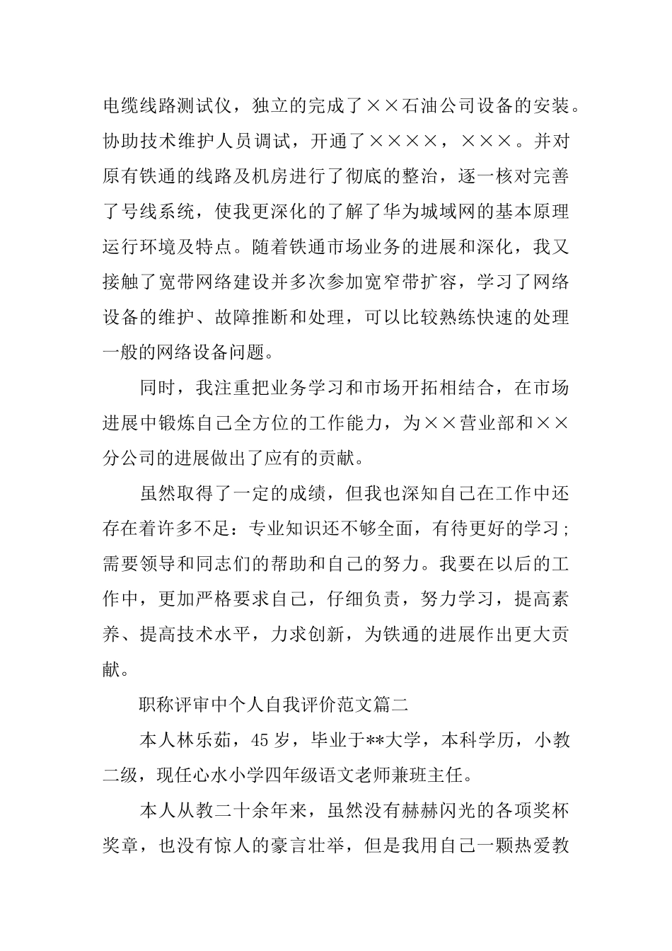 职称评审中个人自我评价范文3篇_第3页