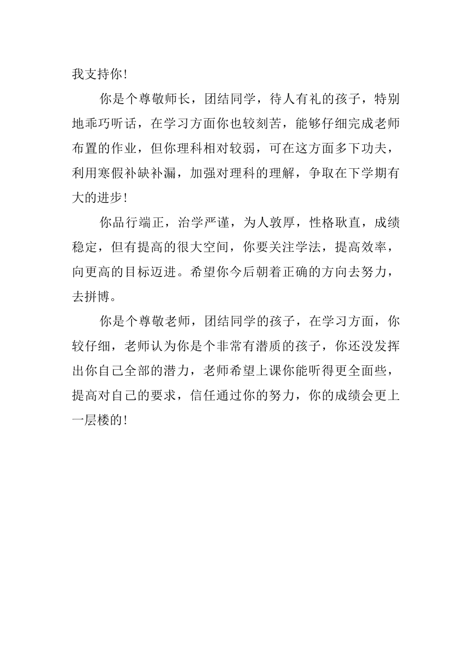 职高学生期末评语_第2页