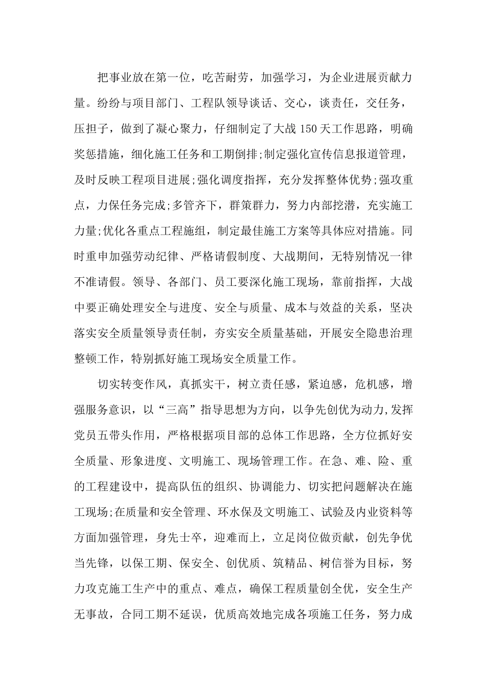 职称评定个人心得体会_第2页