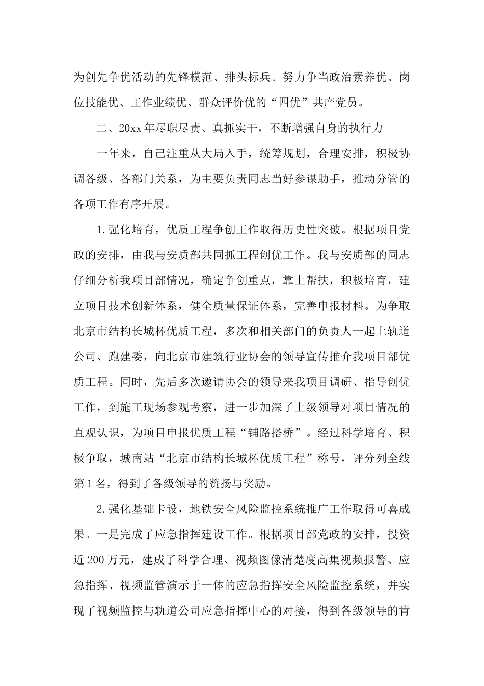 职称评定个人心得体会_第3页