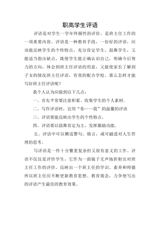 职高学生评语