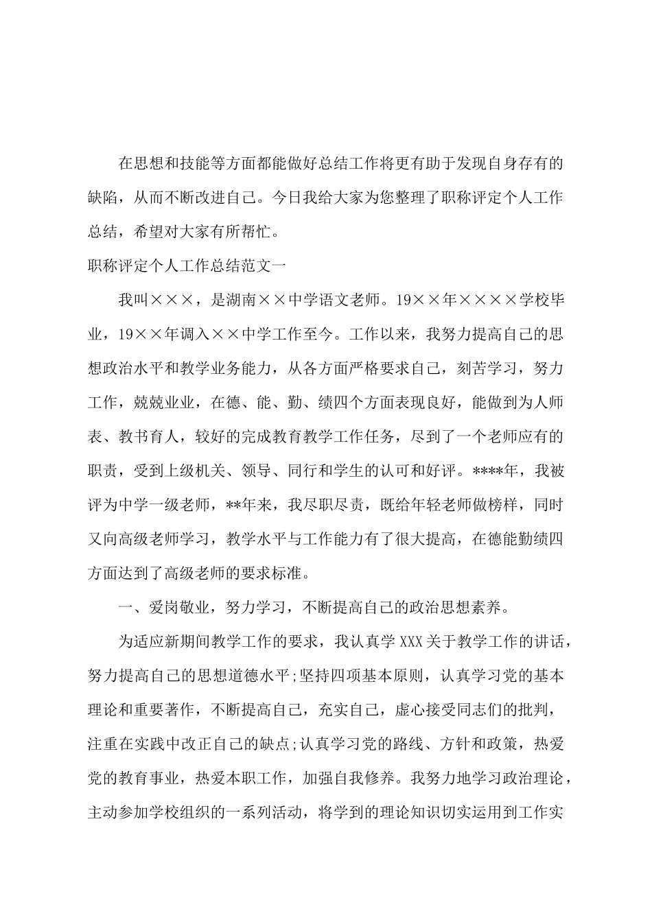 职称评定个人工作总结_第2页