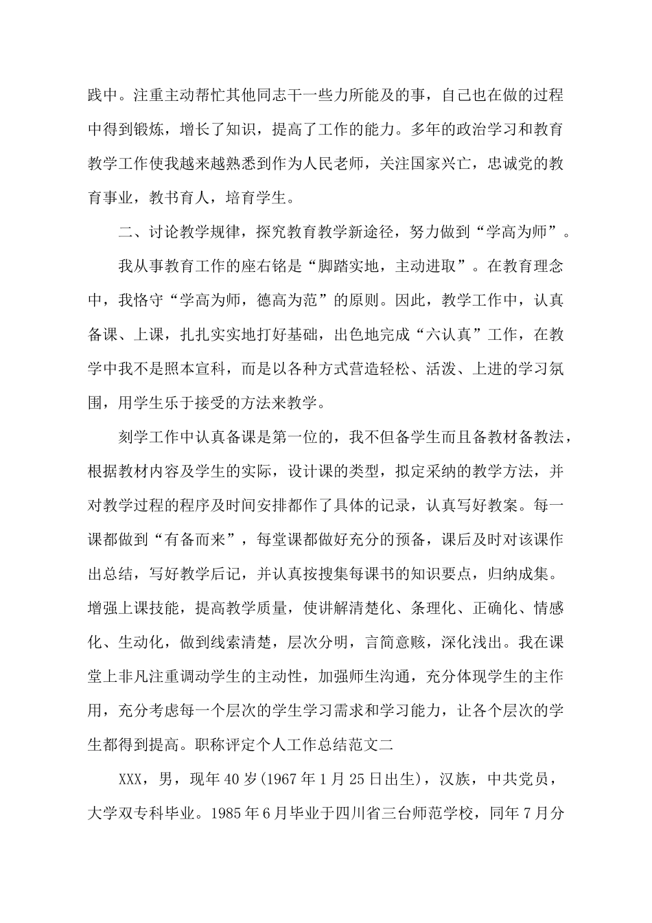 职称评定个人工作总结_第3页