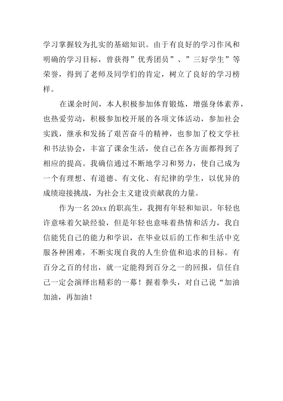 职高毕业生自我鉴定范文_第2页