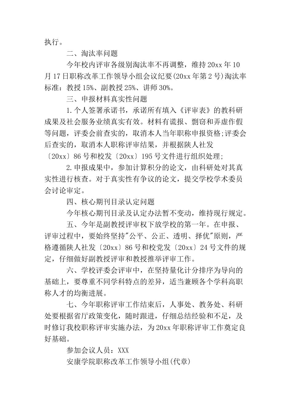 职称评审会议纪要_第2页