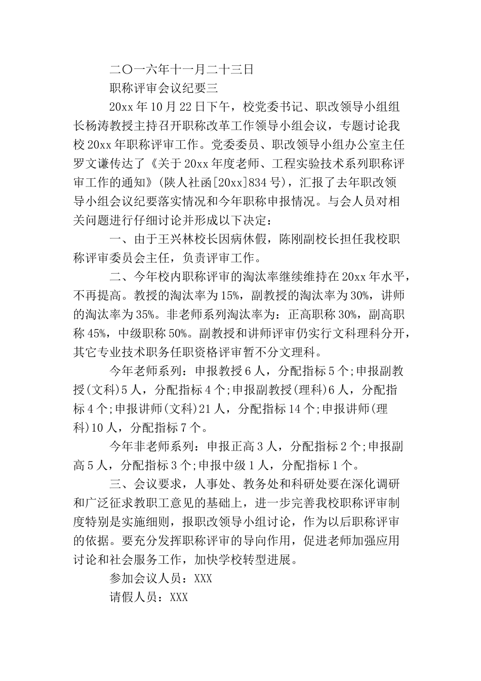 职称评审会议纪要_第3页