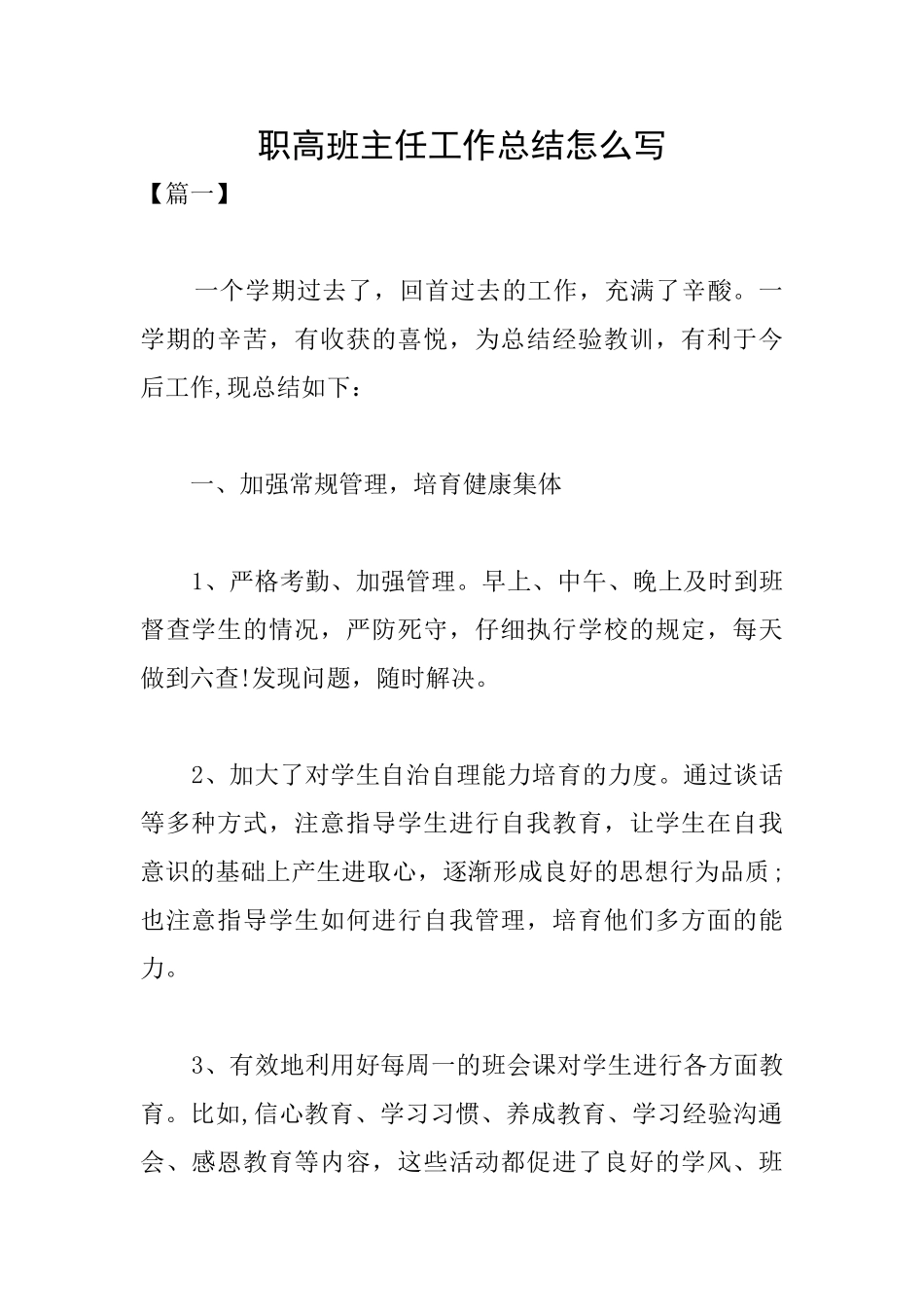 职高班主任工作总结怎么写_第1页