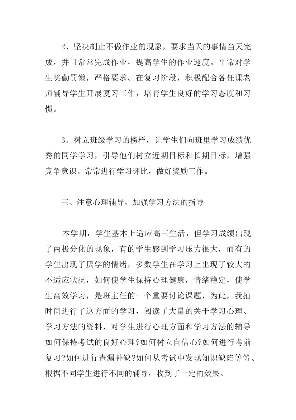 职高班主任工作总结怎么写_第3页