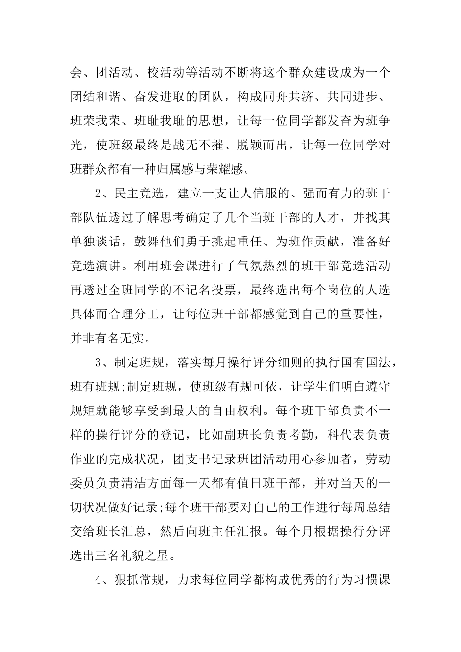 职高班主任的工作计划范文_第2页