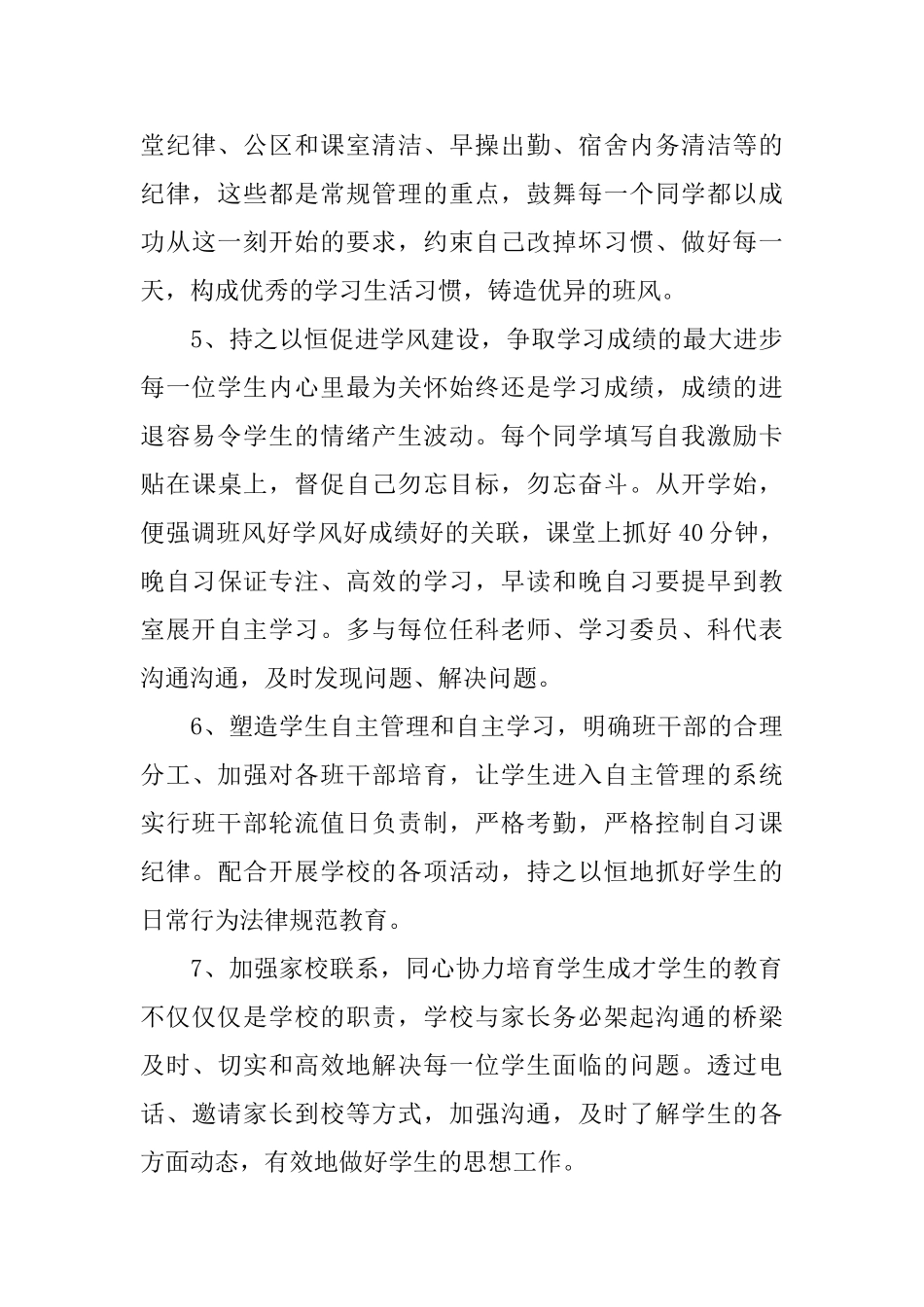 职高班主任的工作计划范文_第3页