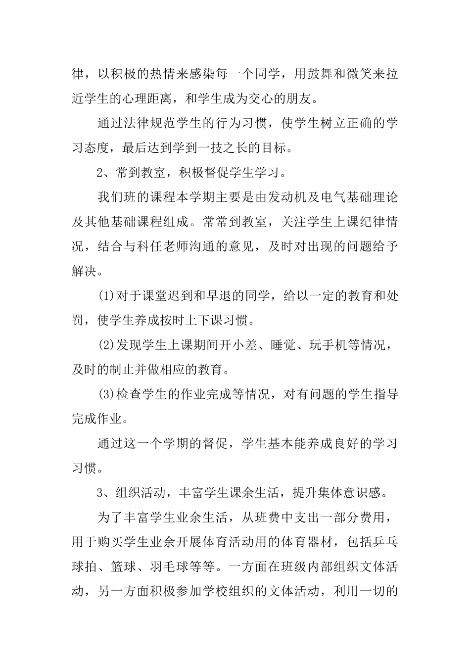 职高电子班班主任工作总结0_第2页