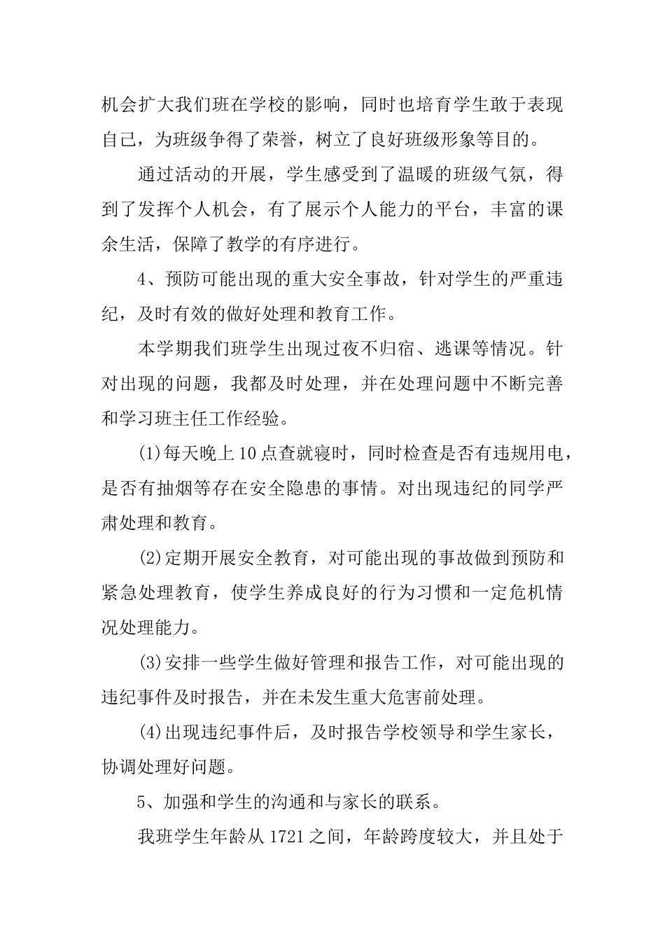 职高电子班班主任工作总结0_第3页