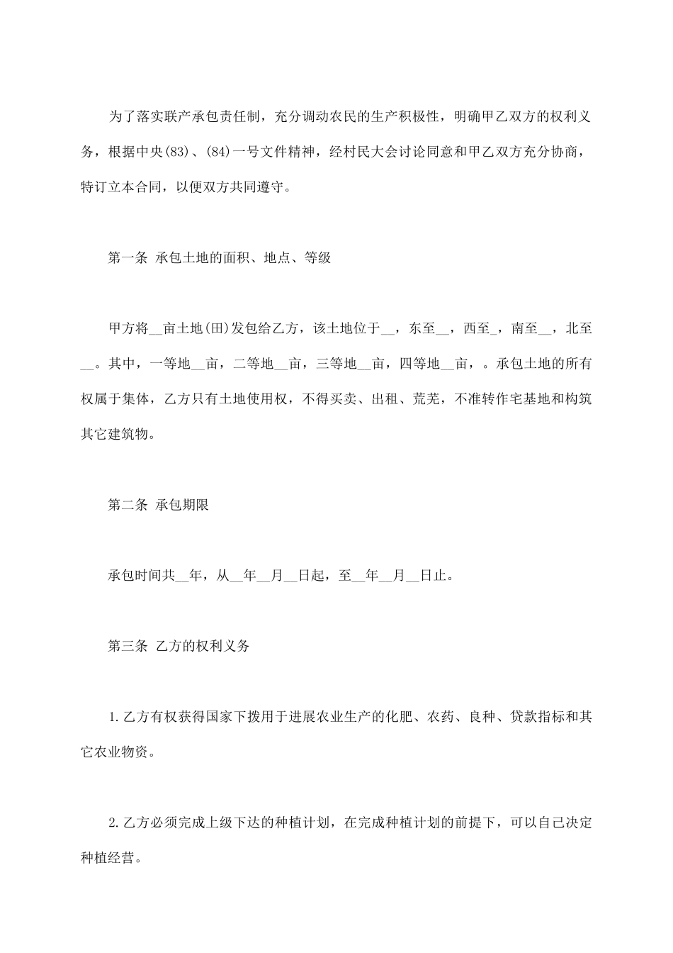 联产土地经营承包合同范本3篇_第3页
