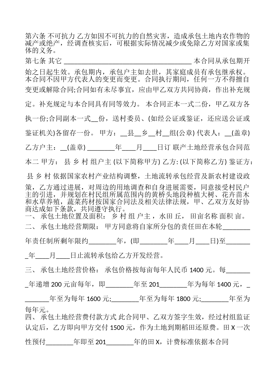 联产土地经营承包合同XX版_第3页