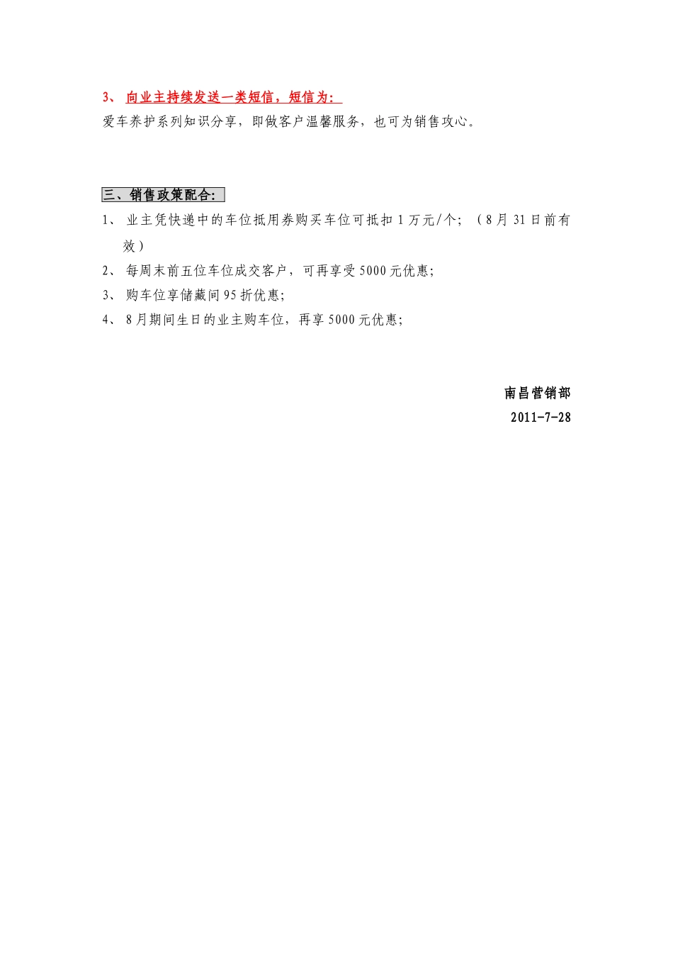 联发江岸汇景车位、储藏间销售方案_第2页