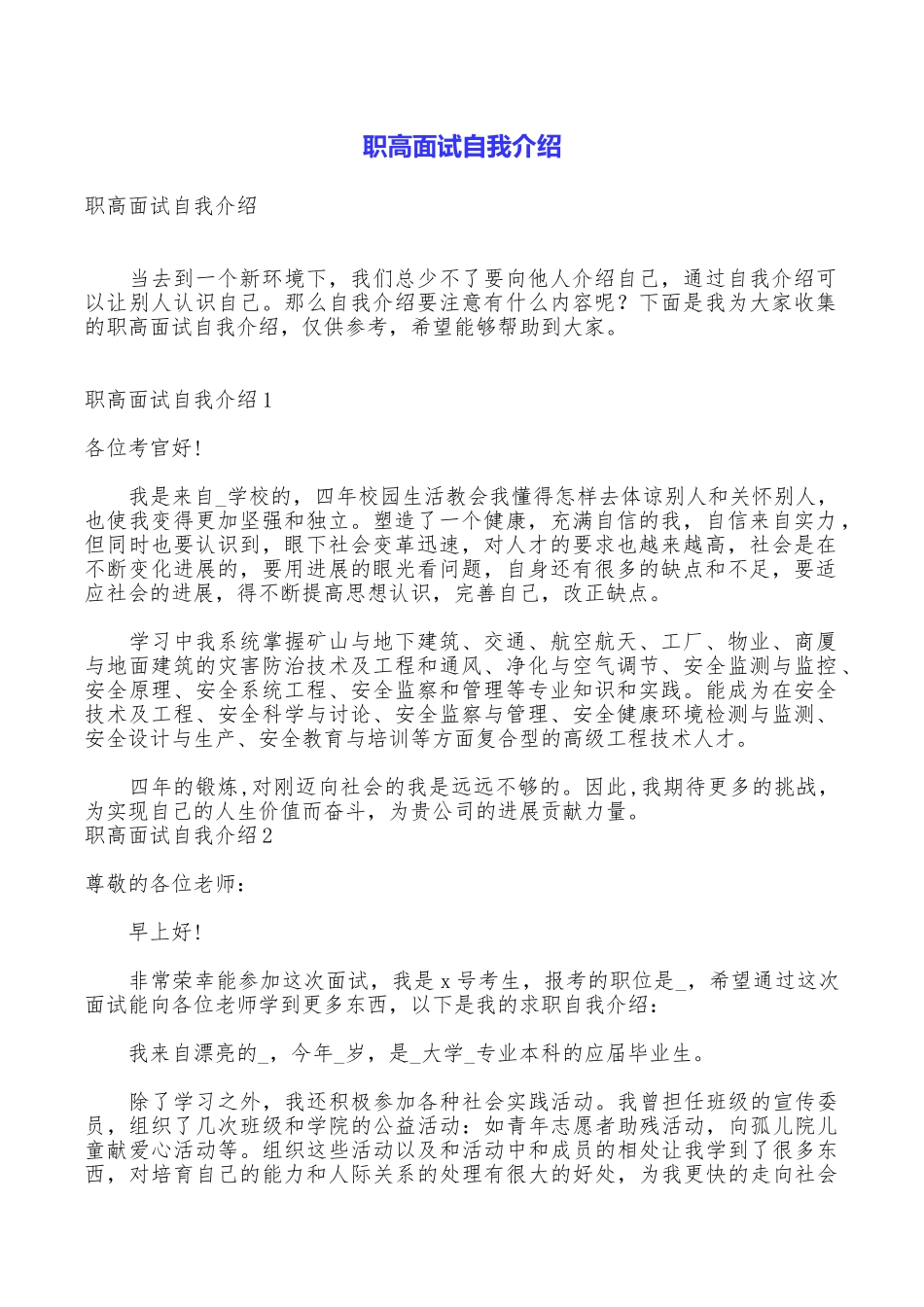 职高面试自我介绍_第1页