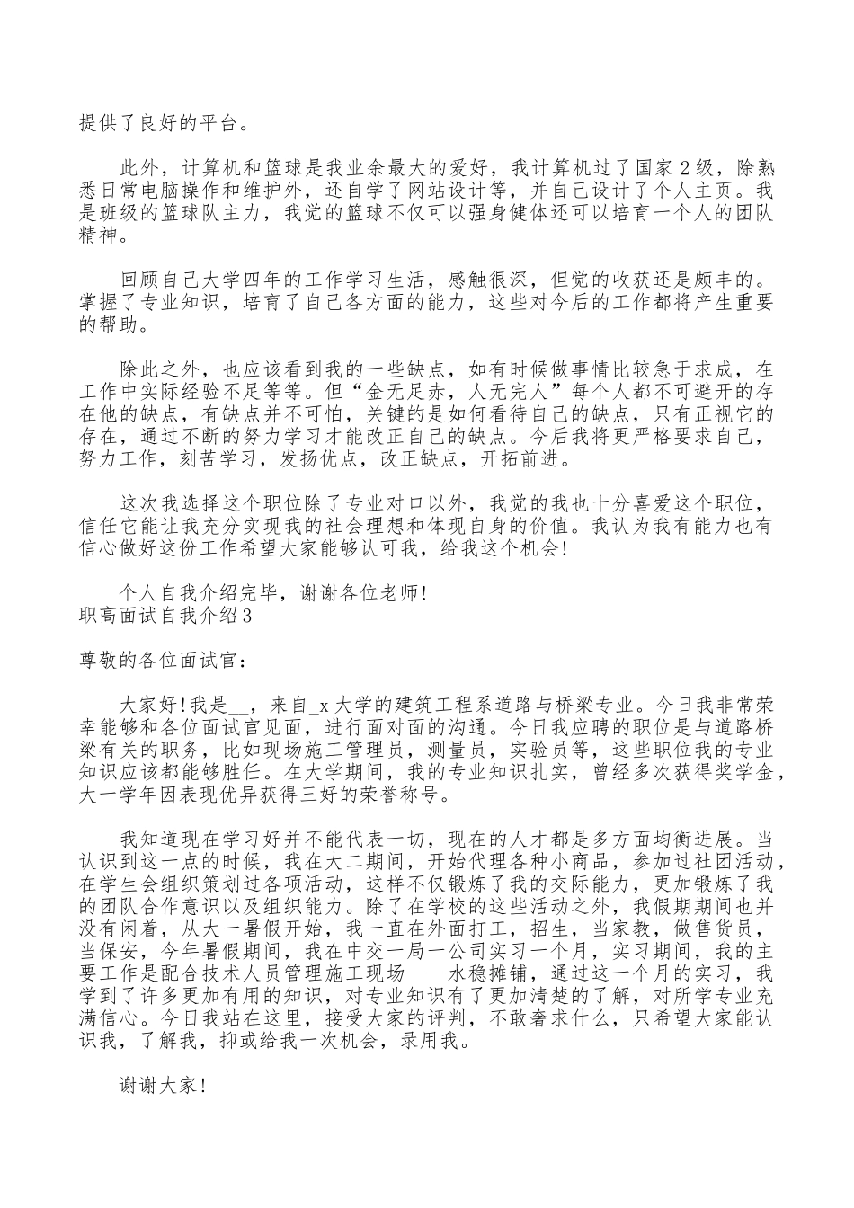 职高面试自我介绍_第2页