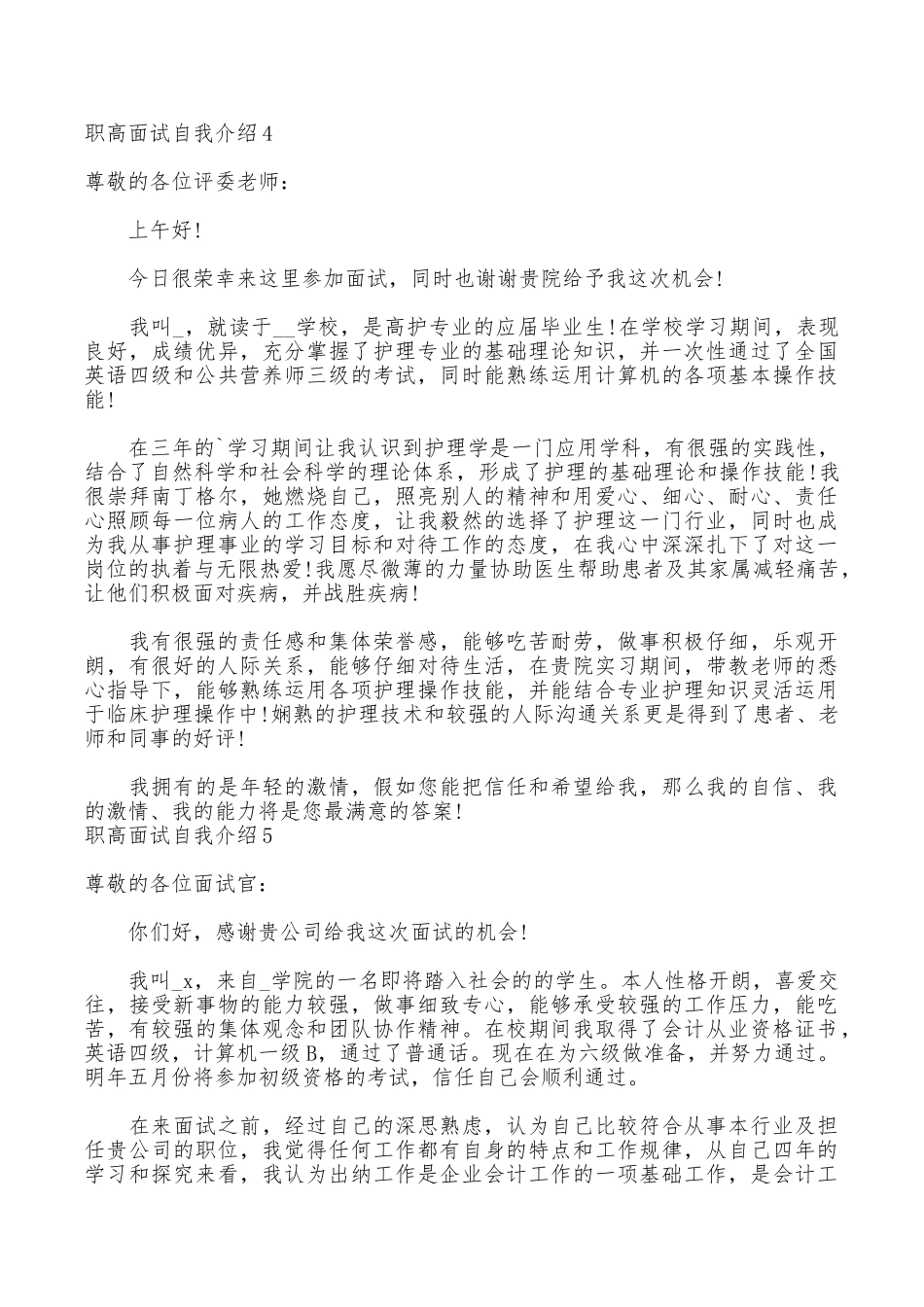 职高面试自我介绍_第3页