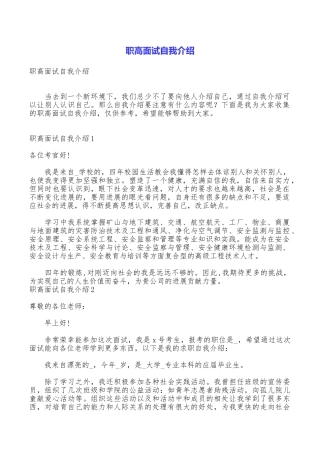 职高面试自我介绍