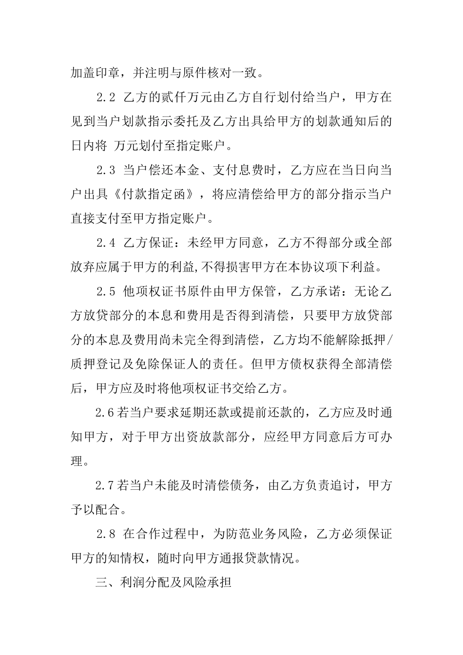 联合典当协议书范文_第2页