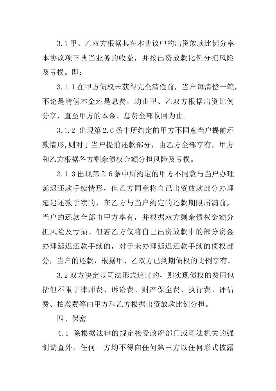 联合典当协议书范文_第3页