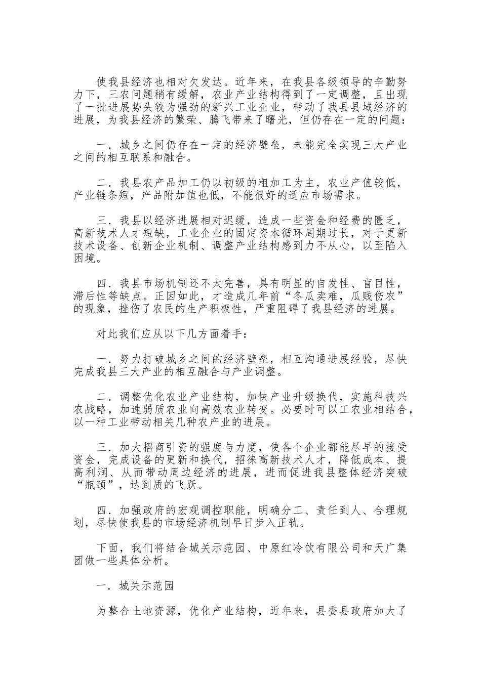 联合会暑期参观考察报告_第2页