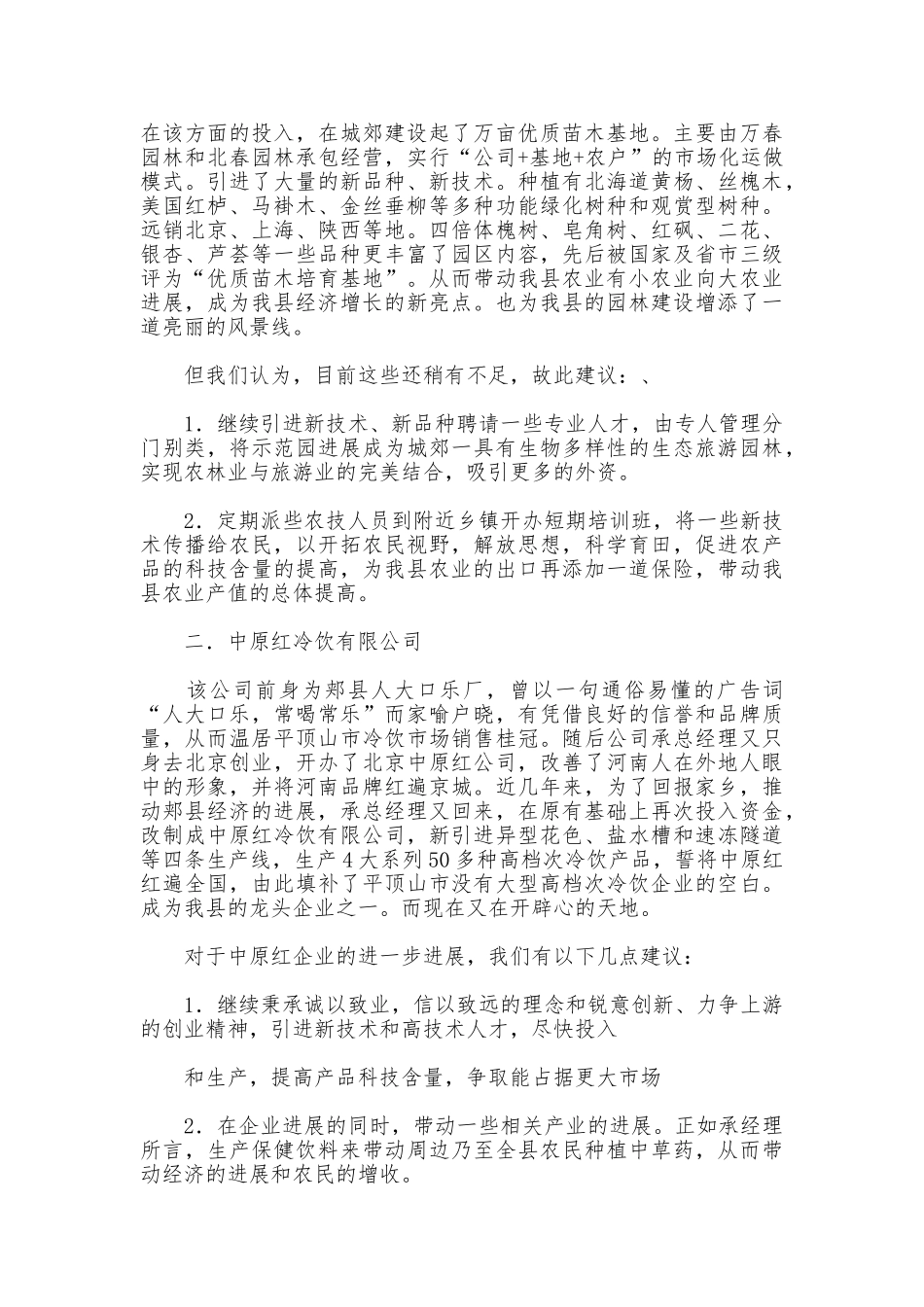 联合会暑期参观考察报告_第3页