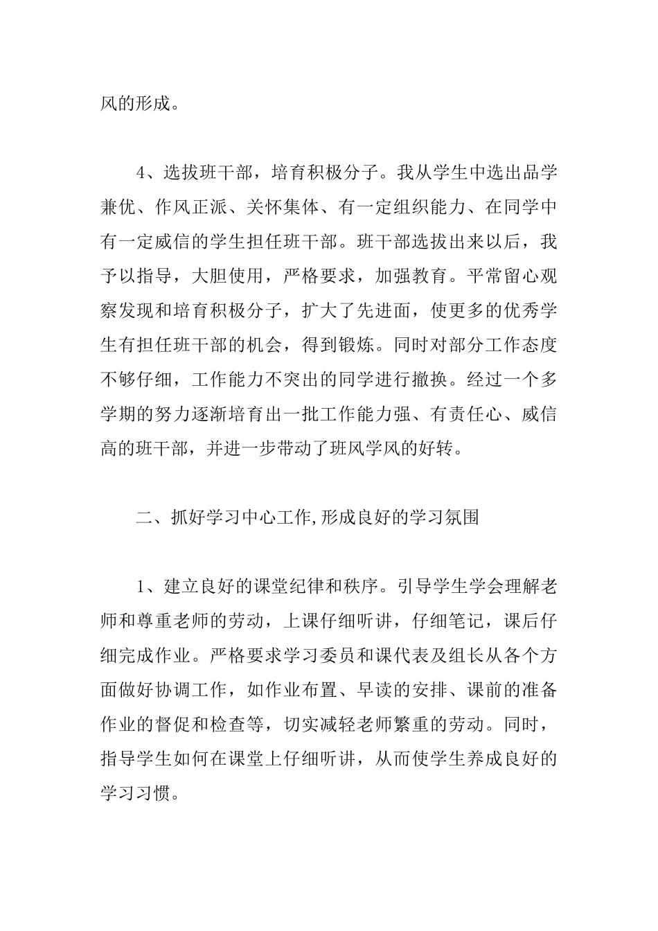 职高高三班主任年终工作总结_第2页