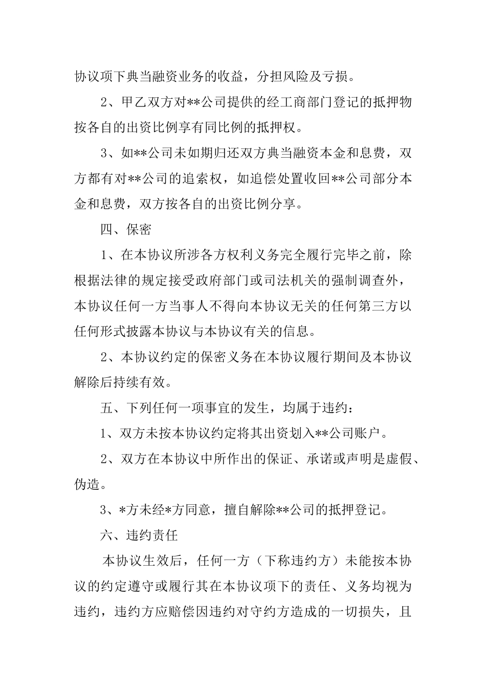 联合典当融资协议范文_第2页
