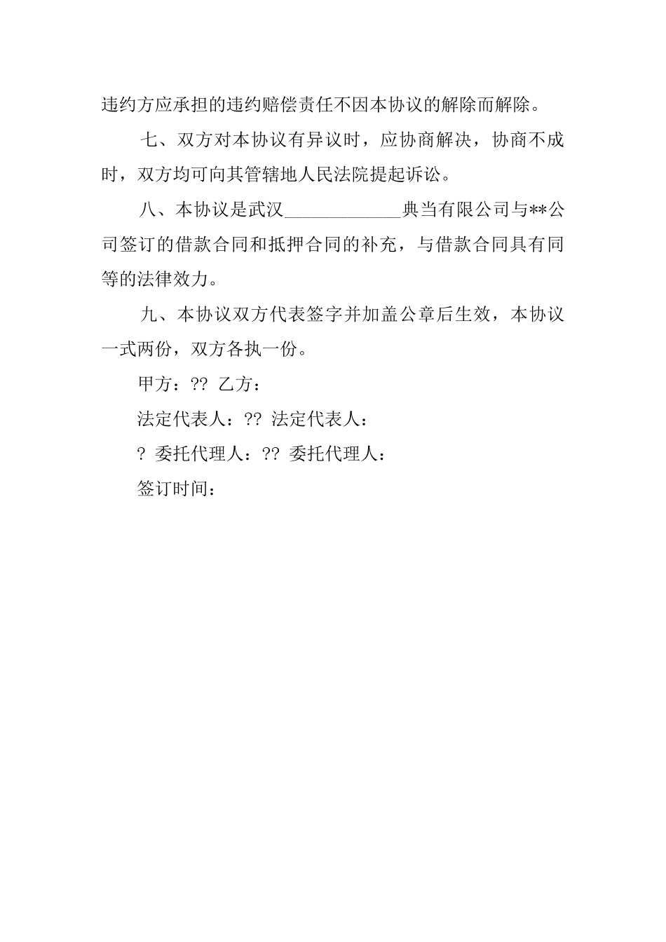 联合典当融资协议范文_第3页