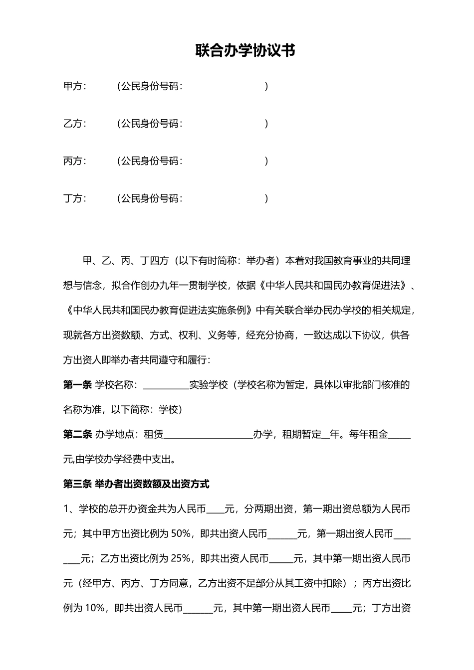 联合办学协议_第1页