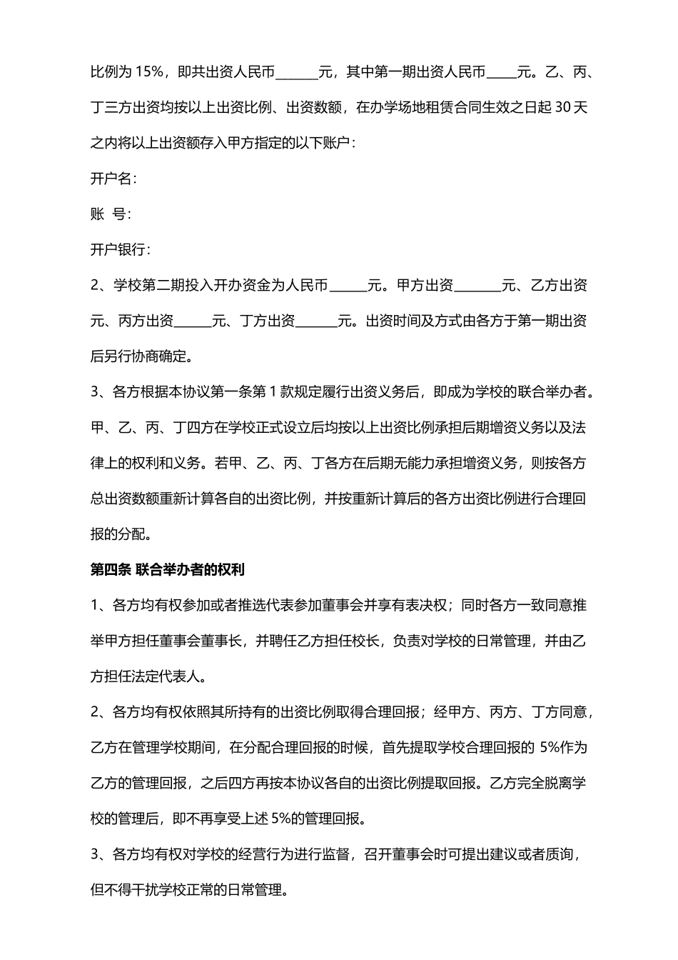 联合办学协议_第2页